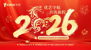 奔騰2025，啟航2026，年度項(xiàng)目業(yè)績回顧暨新春祝福